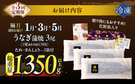 ≪定期便全3回≫4月・5月・6月お届け!!うなぎ蒲焼 超特大3尾 (総重量1.8kg以上) 鰻 魚 魚介 加工品 国産_T026-009