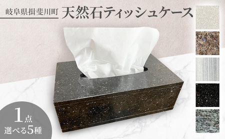 天然石ティッシュケース 天然石 石 ティッシュケース ティッシュボックス 雑貨 インテリア ラブラドールアンティーク