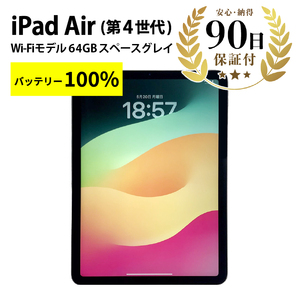 【ふるなび限定】【数量限定品】iPad Air4 Wi-Fiモデル スペースグレイ 64GB 【中古再生品】FN-Limited【納期約90日】