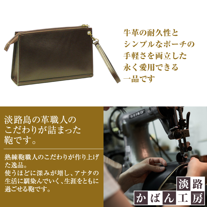シンプル＆ベーシックな牛本革セカンドポーチ【メンズポーチ】（チョコ）