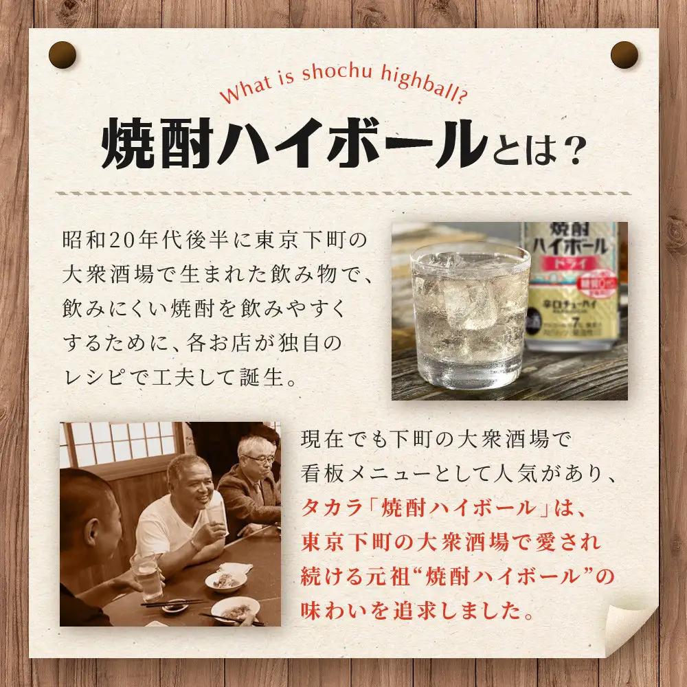 ＜定期便6回＞【タカラ】焼酎ハイボール ドライ 350ml×24本｜チューハイ お酒 レビュー高評価 人気セット
