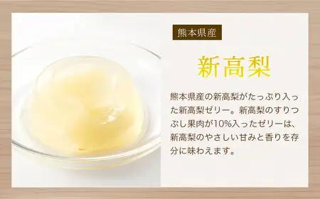 新高梨ゼリー12個セット 007-005