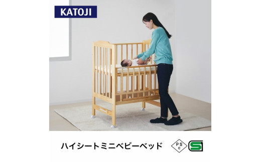103-21_ハイシートミニベッド（ナチュラル）｜カトージ KATOJI ブランド 子育て お昼寝 子ども 子供 おしゃれ 赤ちゃん ベビー ベビー用品 ベビーベッド ベッド ハイタイプ 家具 かわいい ナチュラル ミニベッド