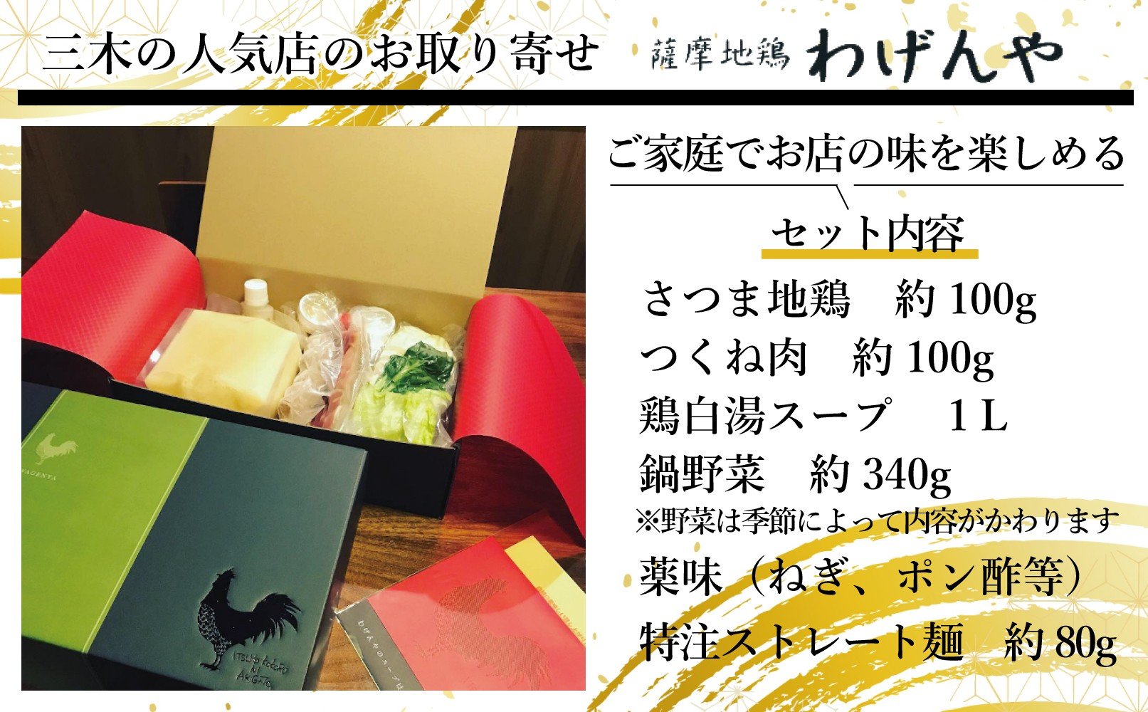 薩摩地鶏 わげんや 鶏白湯スープ 薩摩地鶏の白鍋セット