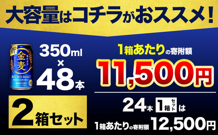 “九州熊本産” 金麦 350ml×24本 ×2ケース 《60日以内に出荷予定(土日祝除く)》 阿蘇の天然水100％仕込 ビール ギフト お酒 アルコール 熊本県御船町 サントリー株式会社 お中元