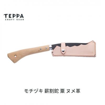 ふるさと納税 三条市 [TEPPA] 焚火鉈 粟 ヌメ革 専用革ケース付  ナタ なた 薪割り 【034S030】
