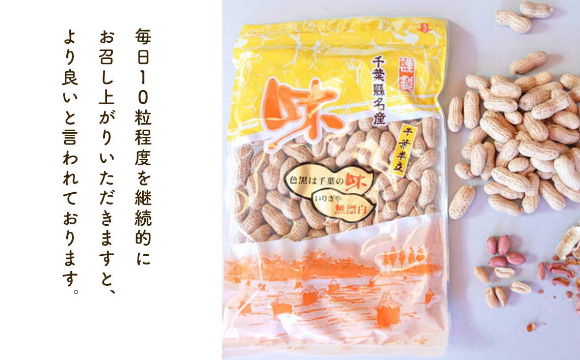No.040 千葉県産落花生・千葉半立210g×2袋 ＆ Qなっつ180g×2袋