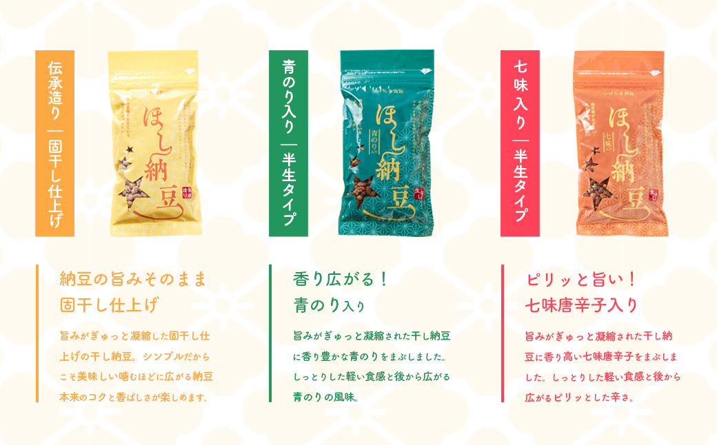 干納豆詰め合わせ ななつぼしセット 合計6袋 600g 干し納豆 ほし納豆 ドライ納豆 アウトドア 非常食 山登り [AL003ya] 3種食べ比べ干し納豆 合計600g (100g×6袋)