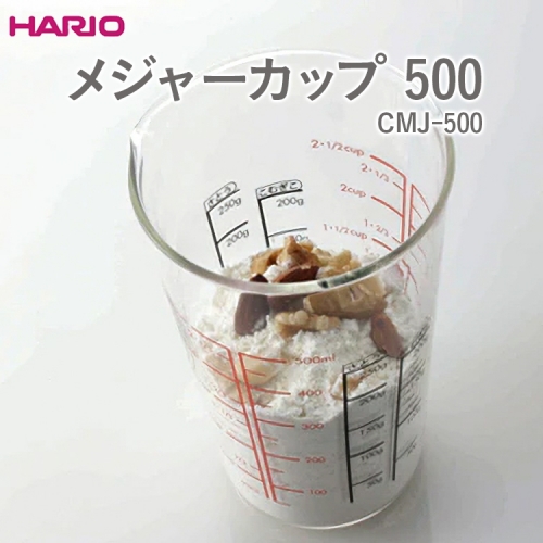 HARIO メジャーカップ 500 CMJ-500_EB38 ｜ハリオ 耐熱 ガラス 食器 器 キッチン 日用品 キッチン用品 日本製 おしゃれ かわいい 食洗器可 電子レンジ可 ※離島への配送不可