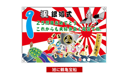 【昭和8年創業】洲本市の染物屋 さのや染物店のプリント大漁旗（70×100cm） 兵庫県 洲本市 淡路島 虹に祝い鯛