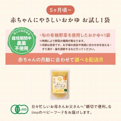 ふるさと納税 大洲市 【お試し】5ヶ月頃からの『赤ちゃんにやさしいおかゆ』1袋 [AGAA019] |  | 01