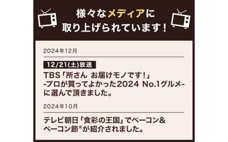 【簡易包装】ベーコン節〈20g〉 【2025年6月下旬より順次発送開始】 ベーコン 豚肉 冷蔵 国産 北海道 北広島市