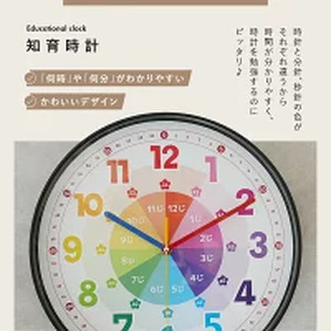【ふるさと納税】壁掛け時計（知育時計：手動式）