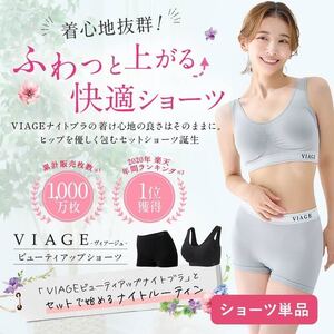 【単品】VIAGEビューティアップショーツ ショーツ ヒップアップ 美尻 ヒップケア 贅肉 くびれ ヒップライン 補正 ヴィアージュ LL・ブラック