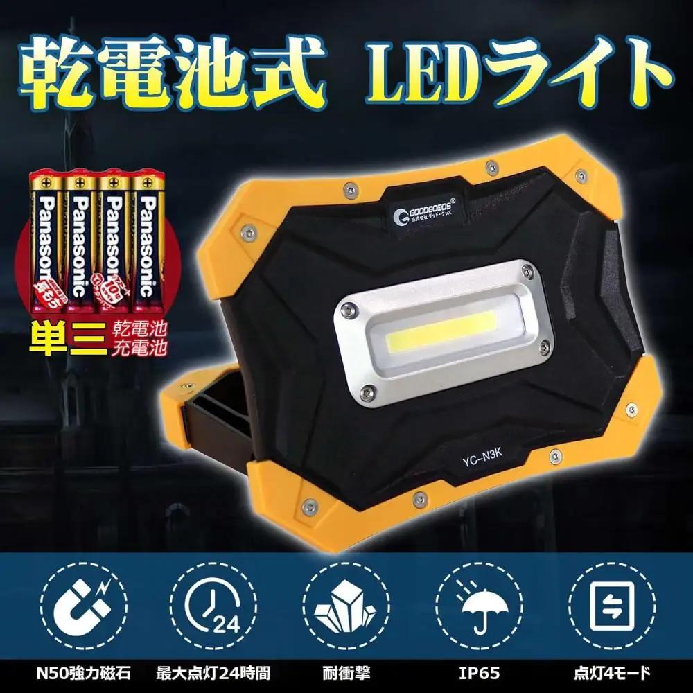 マグネット内蔵 コンパクトLEDライト 乾電池式 ワークライト YC-N3K