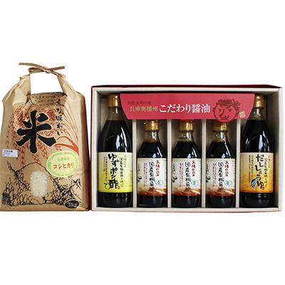 ふるさと納税 多可町 国産有機醤油詰め合わせと多可のおいしいお米 セット　 115