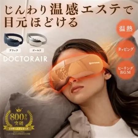 ドクターエア 3Dアイマジックタッピング ブラック(目 寝ながら リフレッシュ ケア)【配送不可地域：沖縄県】【1720961】