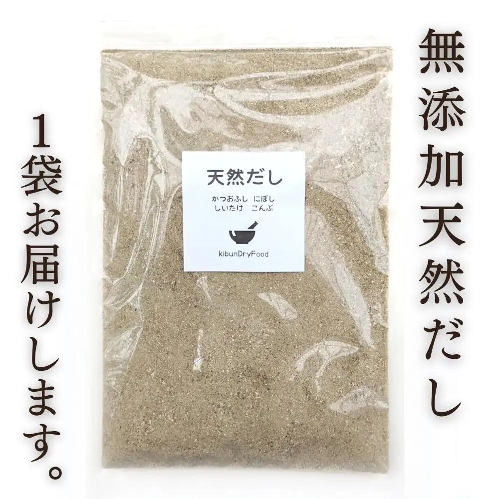 だし 無添加天然だし200g×1袋 | 豊後高田市 だし