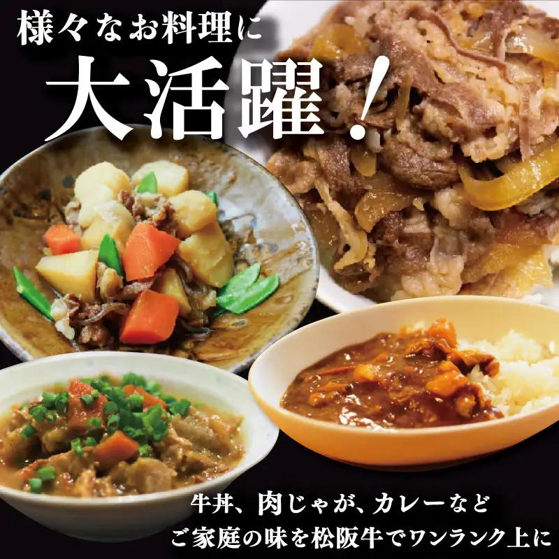 松阪牛 小間切れ 500g 大容量 松阪牛 牛肉 SS120