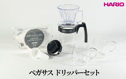 
            HARIO ペガサスドリッパーセット｜ハリオ はりお 耐熱 ガラス 日用品 キッチン用品 日本製 おしゃれ かわいい コーヒー ドリップ ドリッパー ハンドドリップ セット※離島への配送不可_DL36
          
