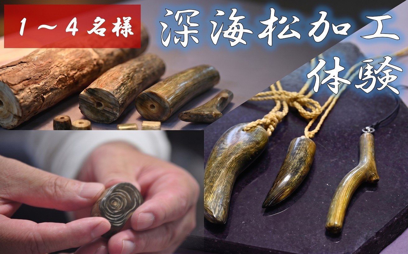 
                  【選べる】深海松を使ったアクセサリー作り体験1～4名様　サンゴ アクセサリー 加工体験 体験 奥尻町
                