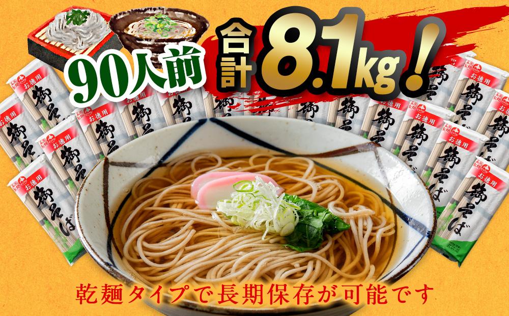 旭川老舗【藤原製麺】御そば約90人前 【 蕎麦 北海道産 乾麺 そば そば粉 旭川市 北海道 送料無料 】_01993