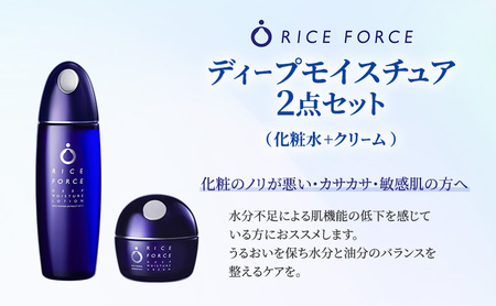 スキンケアセット ディープモイスチュア 化粧水 クリーム スキンケアセット【2点セット】