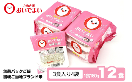 パックご飯 おいでまい 讃岐ブランド米 無菌 パックご飯【180g×12個】
