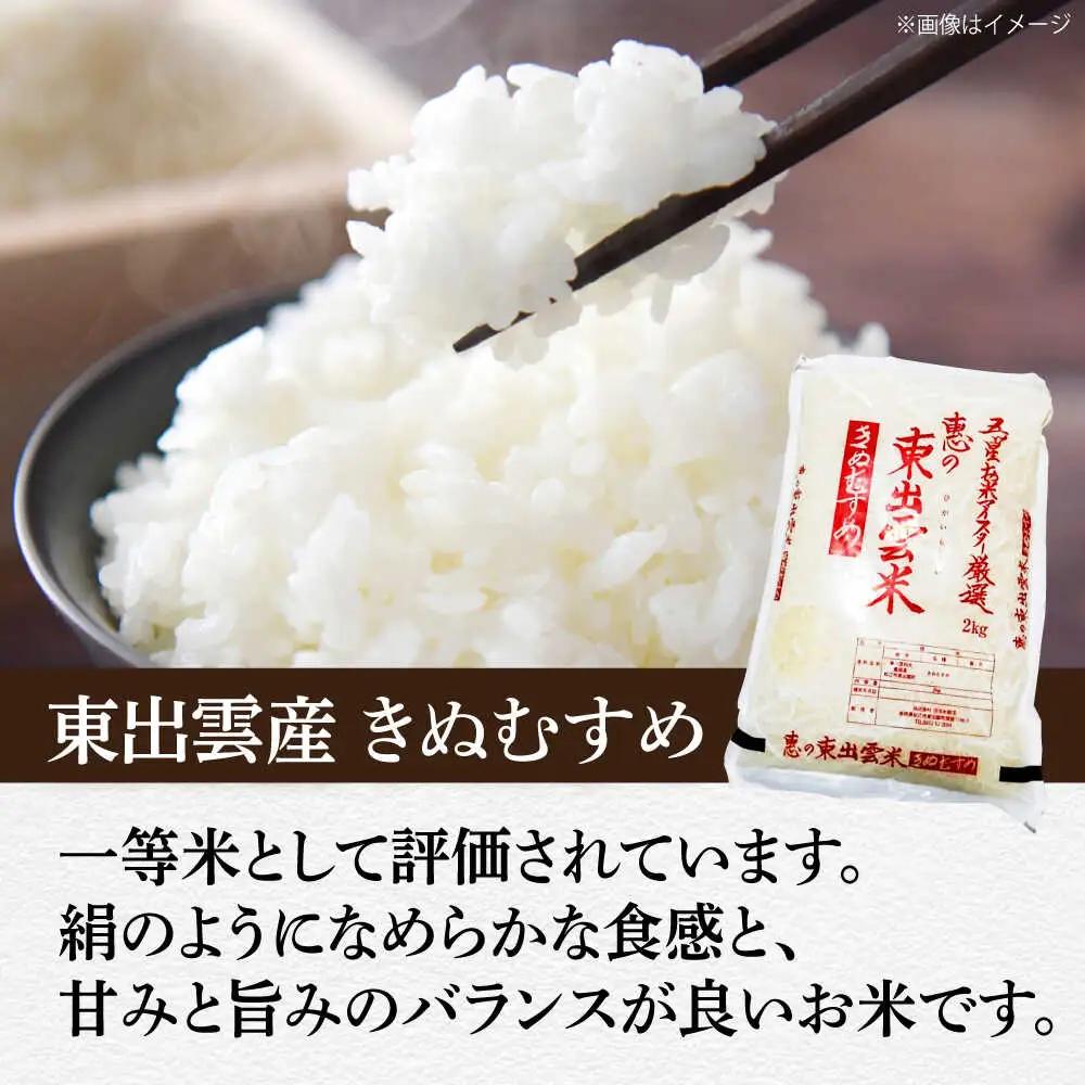 米 【全6回定期便】五ツ星お米マイスター厳選 こだわり米毎日食べ比べ (上意東産コシヒカリ･東出雲産きぬむすめ) 各2kg×6回 島根県松江市/株式会社沼田米穀店[ALBU011]