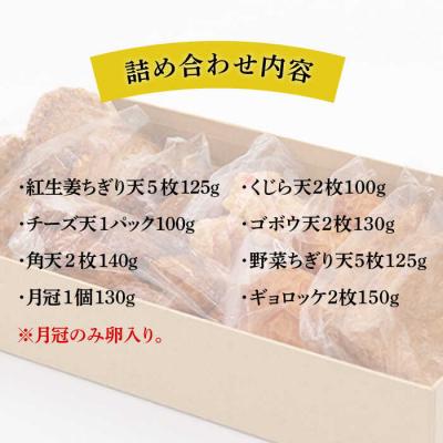 ふるさと納税 糸島市 天ぷら 蒲鉾 詰め合わせ (8種20点) Cセット/村島蒲鉾店 [AHH009] |  | 03