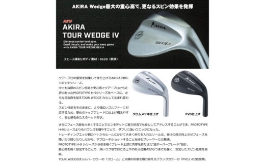 
            【 アキラ 23年モデル ウェッジ ゴルフクラブ  高スピン 】AKIRA TOUR WEDGE Ⅳ 48/50/52/54/56/58/60 クロムメッキ NS.PRO 950GH neo S（69-01）
          