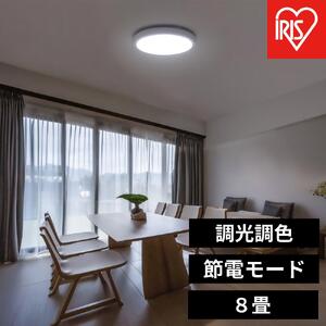 LEDシーリングライト パネルライトフラット  調光調色  8畳 CLP-8DL