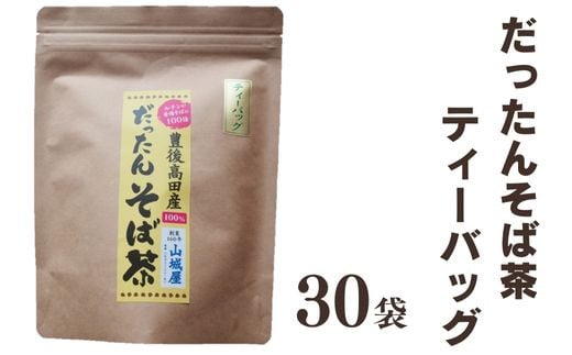 
豊後高田産 だったんそば茶 ティーパック 30袋
