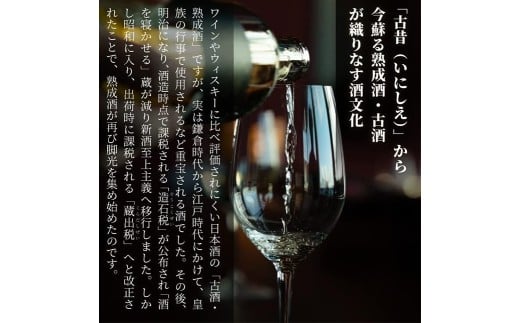 古昔の美酒　純米吟醸　2004年　180ｍｌ　峰の雪　　ギフト　お土産　会津　喜多方【07208-0714】