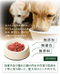 29195A_愛犬のリアクションが凄い！鹿肉ミンチ（1.4kg）・通