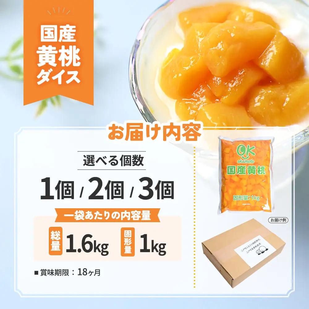 青森県産黄桃 ダイスカット 1kgパウチ １個 桃 もも