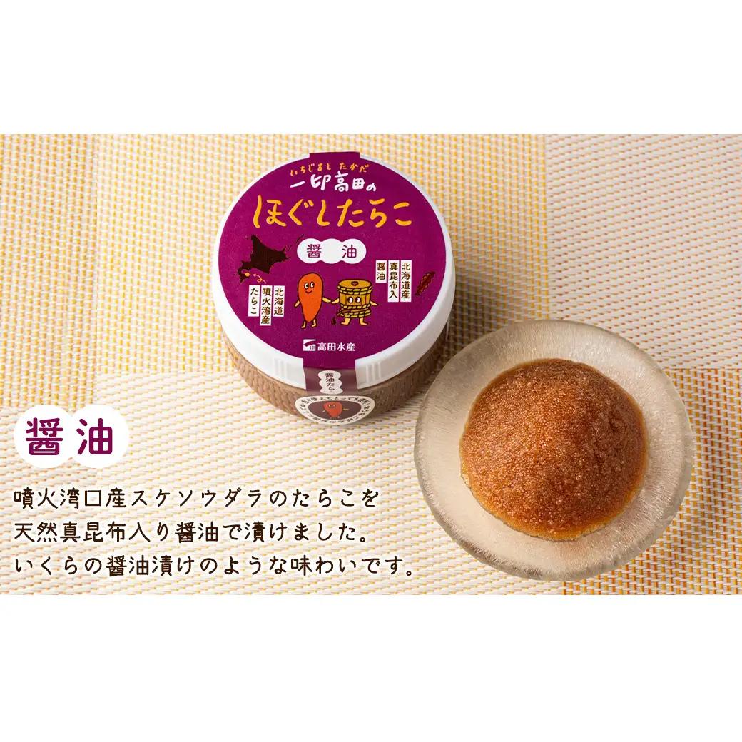 【北海道産】小分けで便利！昆布漬けたらこセット計480g (80g×各3個)　ほぐし真昆布たらこ ほぐし醤油たらこ