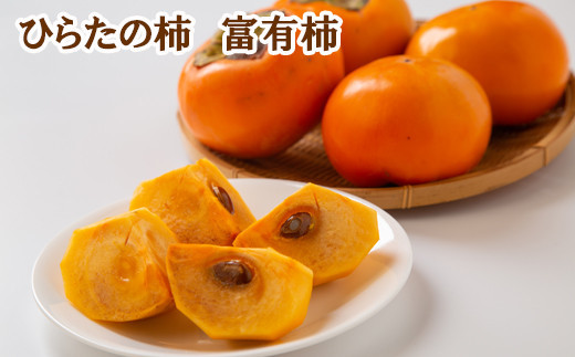 ひらたの柿　富有柿 322032_CG018