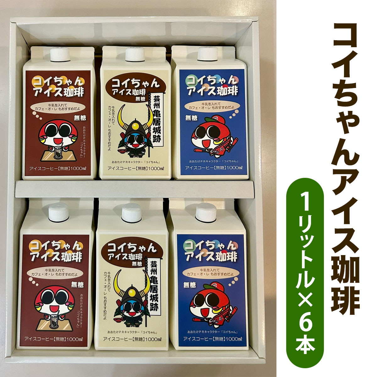 【ふるさと納税】コイちゃん アイス珈琲 6本入り｜コーヒー 無糖 ボトル ブラック [2654]