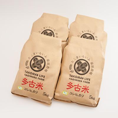 ふるさと納税 多古町 新米【令和7年産】たこまいらいふ萩原農場の多古米コシヒカリ(精米)20kg |  | 03