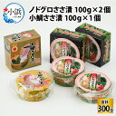 【ふるさと納税】【年内発送】【真空包装】桝屋のノドグロささ漬平樽 100g × 2個 小鯛ささ漬平樽100g × 1個セット 計 300g ／ お歳暮 タイ たい ささ漬け 酒の肴 おつまみ 刺身 ご当地 特産品 お取り寄せ 贈答 ギフト のどぐろ 冷蔵 小鯛 小鯛の笹漬け 鯛 [A-012004]