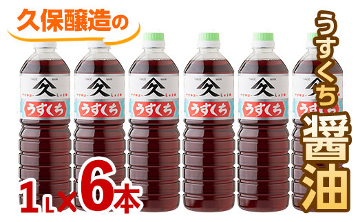 
1993 淡口醤油1L×6本
