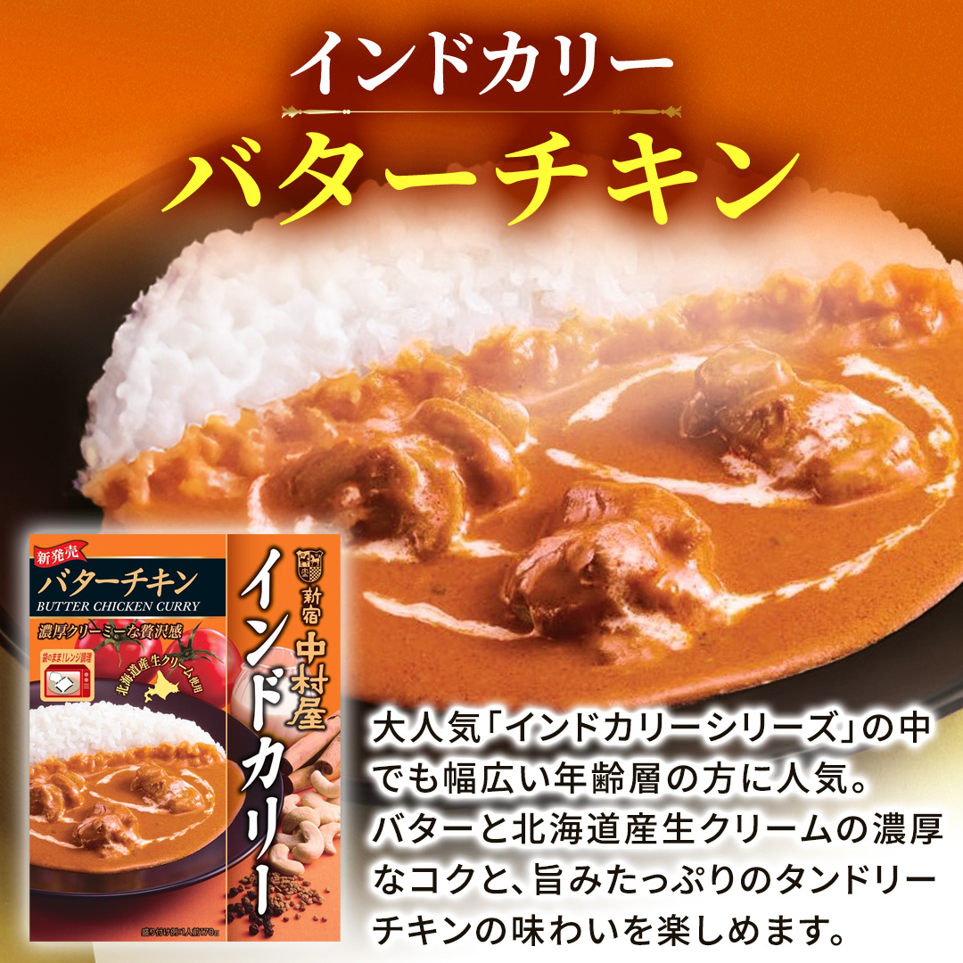 新宿 中村屋 インドカリー バターチキン40個 レトルト レトルトカレー カレー カレーライス 常温 温めるだけ 人気 洋食 時短 長期保存 災害用 保存食 電子レンジ 可能 レンチン レンジ
