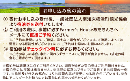 標津町「Farmer's Houseあだちんち」一泊二食体験プログラム付　宿泊券1名様分【1689656】