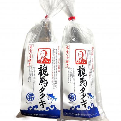 ふるさと納税 高知市 完全ワラ焼き鰹たたき 家庭用「龍馬タタキ」 計約600g【AM034】 |  | 01