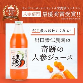 奇跡の人参ジュース 出口崇仁農園【1000ml×4本】りんご果汁入り・ストレート ※離島への配送不可｜にんじんジュース 無添加 無加糖 無加水 野菜ジュース ドリンク 果汁 野菜 人参 にんじん やさい ジュース ドリンク 飲み物 飲料 りんご レモン 愛知県 美浜町