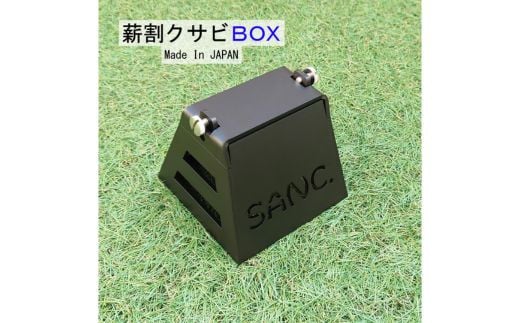 
KS-2 SANC.薪割クサビBOX
