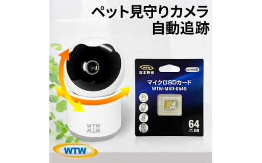 
みてるちゃん猫23 WTW-IPW266W 見守りペットカメラ 防犯カメラ 64GBMicroSD付【1410560】
