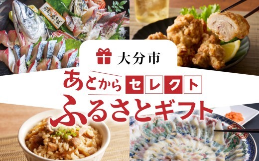 
あとからセレクト【ふるさとギフト】４０万円
