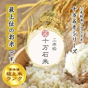 《2025年10月以降順次発送》福島県二本松市産コシヒカリ 二本松十万石米5kg こしひかり 米 白米 ふっくら 甘い 人気 ランキング おすすめ ギフト 故郷 ふるさと 納税 福島 ふくしま 二本松